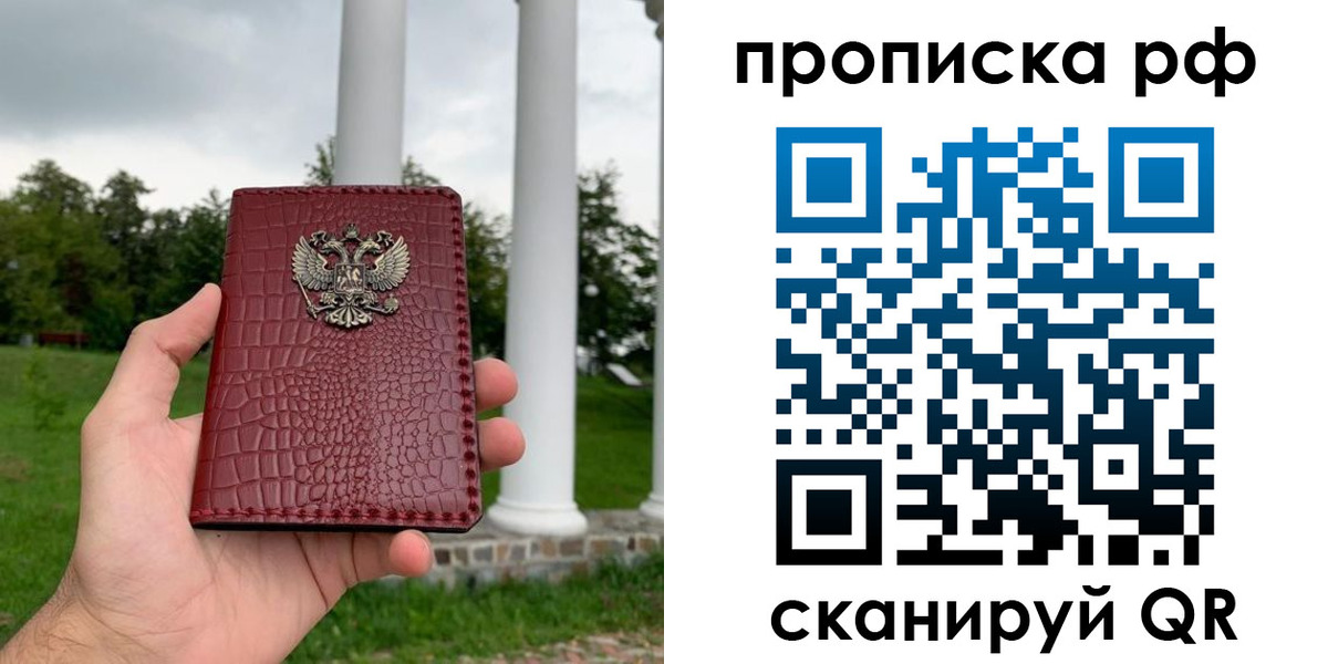 временная регистрация купить в Усмани