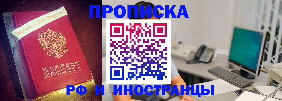 прописка гарантия в Усмани