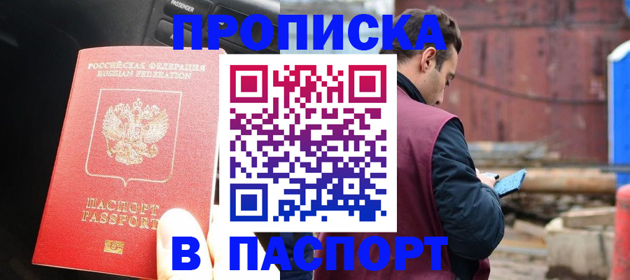 прописка паспорт в Усмани