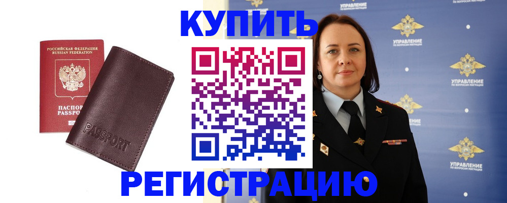 прописка 2025 в Усмани