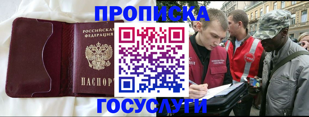 прописка законно в Усмани